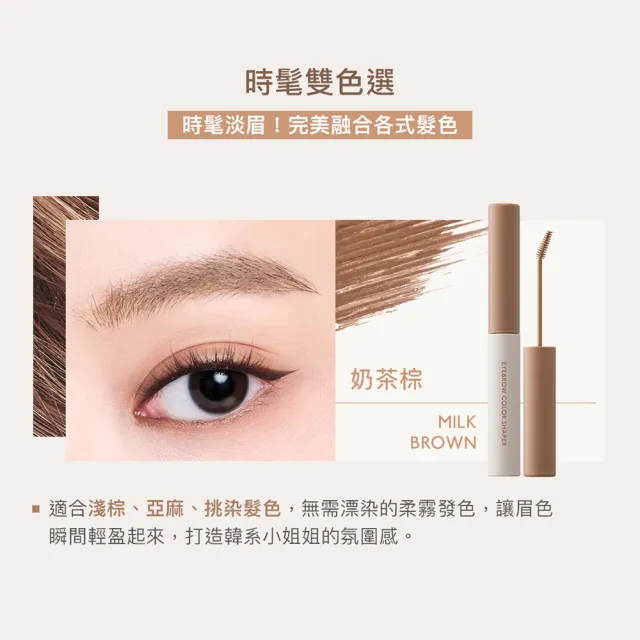 【1028】新品上市-型色在我定型染眉膏（二色任選）