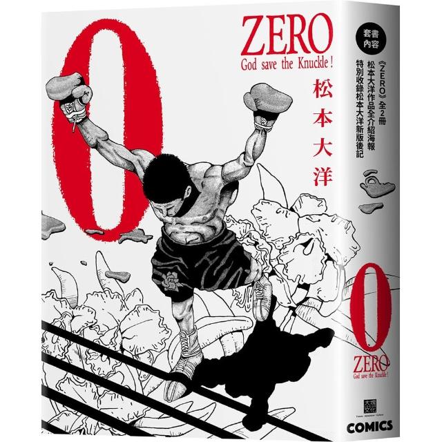 【大塊】松本大洋經典漫畫 ZERO復刻版（全2冊）
