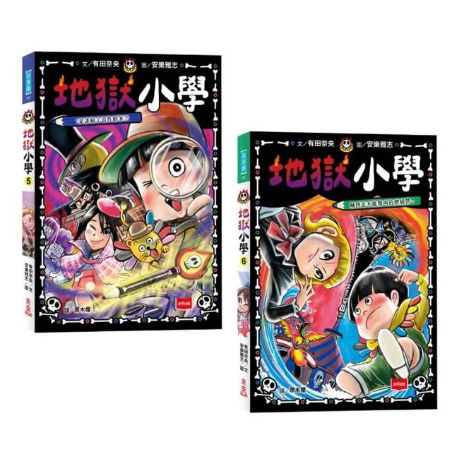 【未來出版】地獄小學5+6套書 （好品格SEL橋梁書）