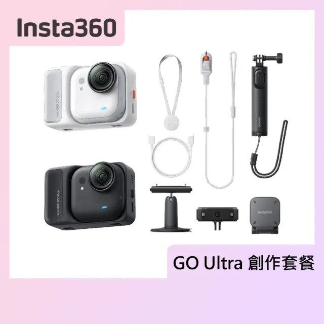 【Insta360】GO Ultra 創作套餐 公司貨