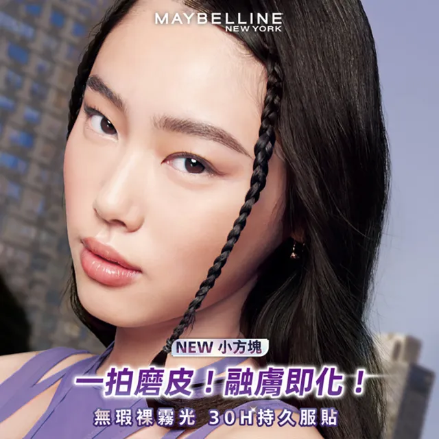 【MAYBELLINE 媚比琳】裸霧光無瑕氣墊水凝粉餅 9g(#小方塊)