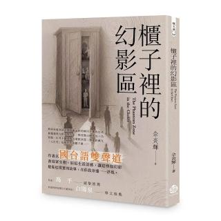 櫃子裡的幻影區