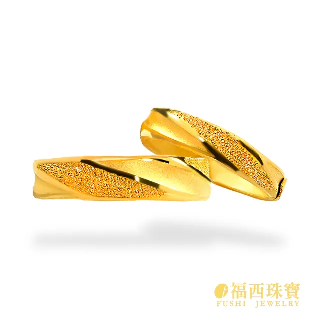 【福西珠寶】黃金對戒 極光軌跡情侶對戒 斜紋雙層工藝 霧面×鑽沙質感 活動戒圍 (金重2.48錢正負0.03錢)