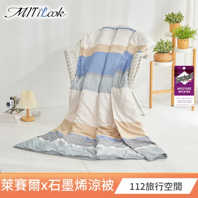 【MIT iLook】台灣製天柔絲石墨烯鋪棉涼被 四季被 涼夏被120x150cm 100X120cm(任選1入/多款/兒童/成人)