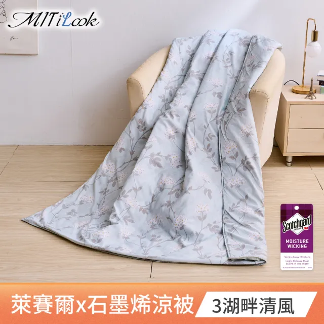 【MIT iLook】超值2入組 台灣製 天柔絲石墨稀鋪棉涼被 四季被120x150cm(多款任選 兒童 大童 成人))