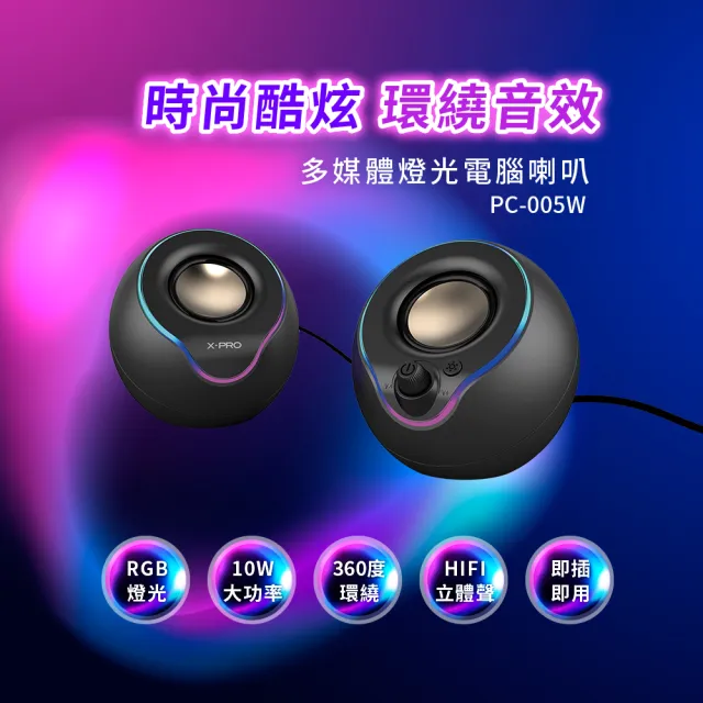 【Abee 快譯通】多媒體燈光桌上型電腦喇叭 (二件式小喇叭音箱/HiFi立體環繞音響/RGB燈效/USB供電)PC-005W