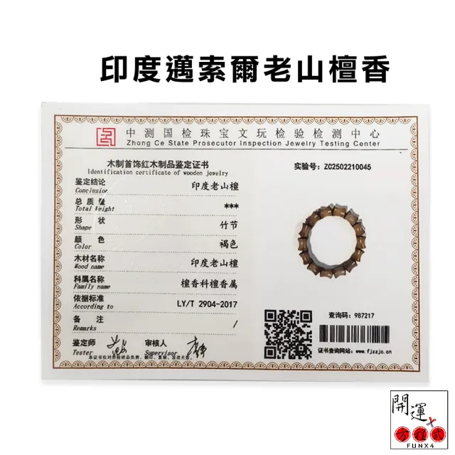 【開運方程式】印度老山檀香佛珠邁索爾正區節節高昇款(神聖念珠 邪污不侵 開運手鍊佛珠)