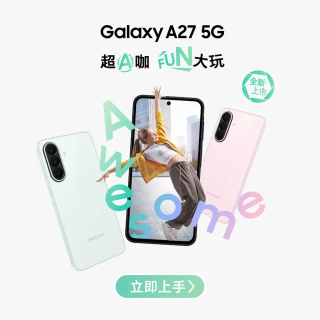 【Samsung 三星】Galaxy A27 5G 6.7吋(8G/256G/Snapdragon 6 Gen 3/5000萬鏡頭畫素)
