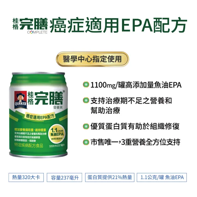 【桂格完膳】癌症適用EPA配方237MLx48入熱帶水果風味(魚油EPA、高熱量)
