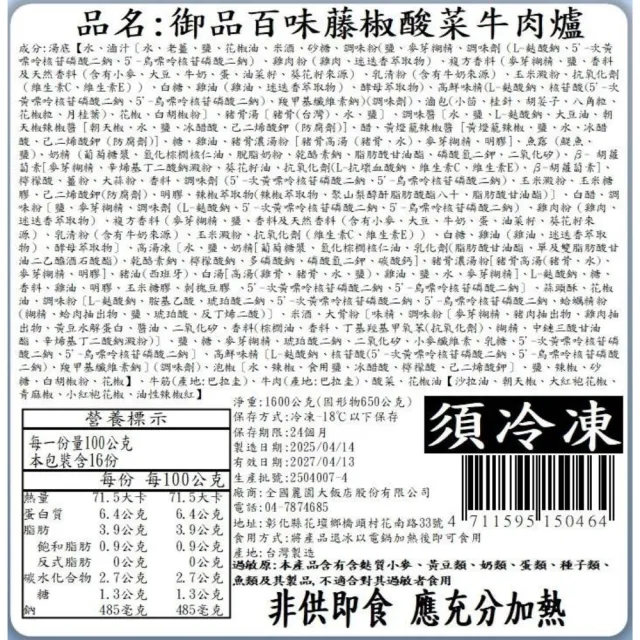 【全國麗園】藤椒酸菜一斤肉牛肉爐1600g 2入組 麻而不辣 酸菜魚湯底 麗園牛肉爐(牛肉湯、牛肉爐、牛肉鍋)