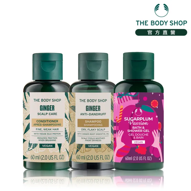 【THE BODY SHOP 美體小舖】明星經典旅行組(洗髮精60ml+護髮乳60ml+沐浴膠60ml)