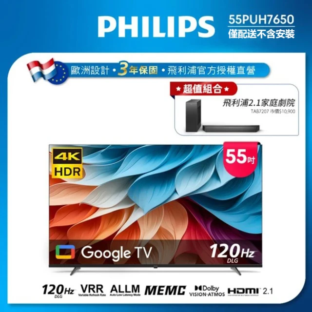 philips電視