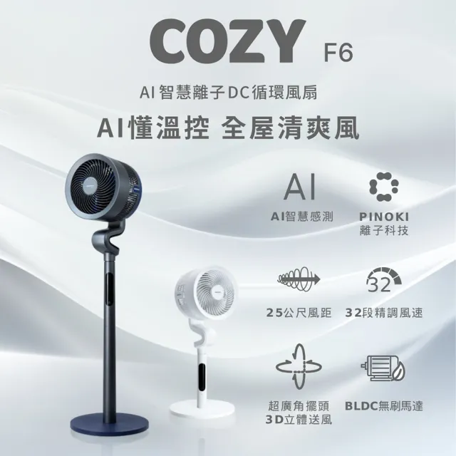 【acerpure】COZY F6 AI智慧離子DC循環風扇 (AF776-20G)鈦空灰(風扇/循環扇/BLDC/除臭/Pinoki)