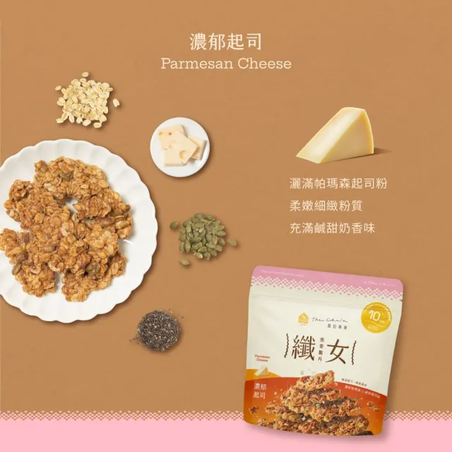 【The Chala 蕎拉燕麥】纖女燕麥脆片-6款口味任選x4包(黃金蔗糖/蕃茄羅勒/巧克力麥芽)