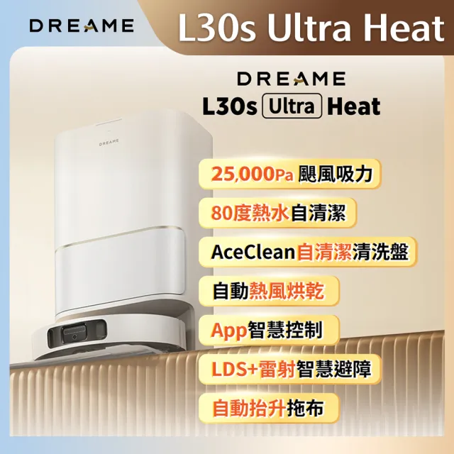 【Dreame 追覓科技】有感升級！L30s Ultra Heat 仿生全能掃地機(25000Pa/熱水洗烘/零纏繞/貼邊掃拖)