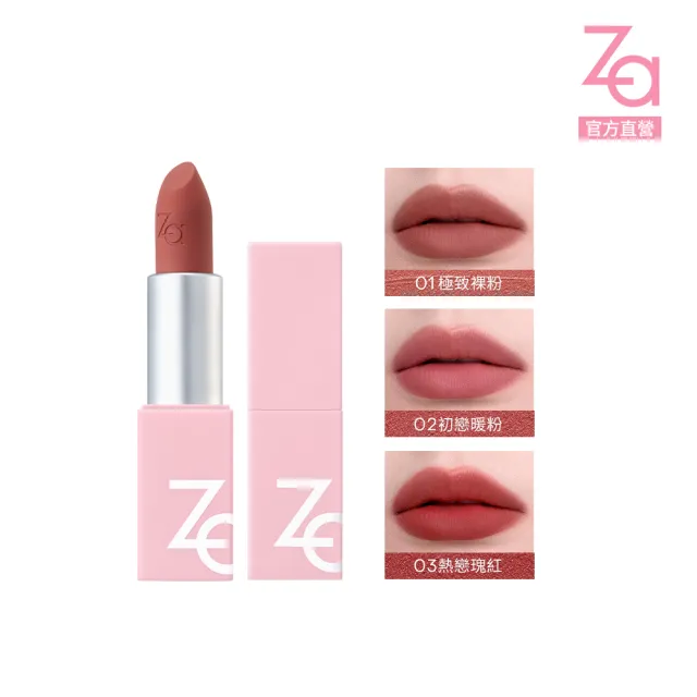 Za】官方直營絲柔輕霧口紅(色號任選) - momo購物網- 好評推薦-2026年7月