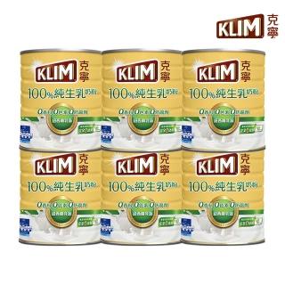【KLIM 克寧】100%純生乳奶粉2.2kg x6罐(箱購/無塑膠蓋環保版本/免運/水沖即享/溫暖營養)