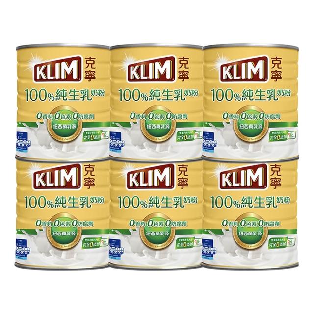 【KLIM 克寧】100%純生乳奶粉2.2kg x6罐(箱購/無塑膠蓋環保版本/免運/水沖即享)