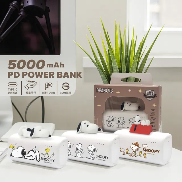 【SNOOPY 史努比】5000mAh立體大頭公仔口袋充 Type-C頭(PSN-159)