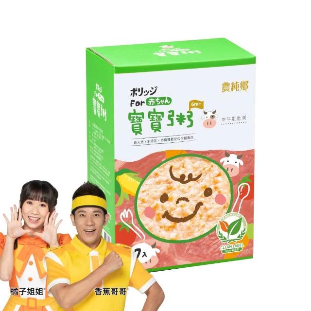 【農純鄉】寶寶粥-牛牛壯壯粥7入150g/盒(寶寶食品 寶寶副食品 幼兒食品 寶寶粥 寶寶飯)