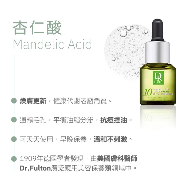 【Dr.Hsieh 達特醫】買1送1★20%杏仁酸深層煥膚精華30ml(進階抗痘保養/配方新升級/官方直營)