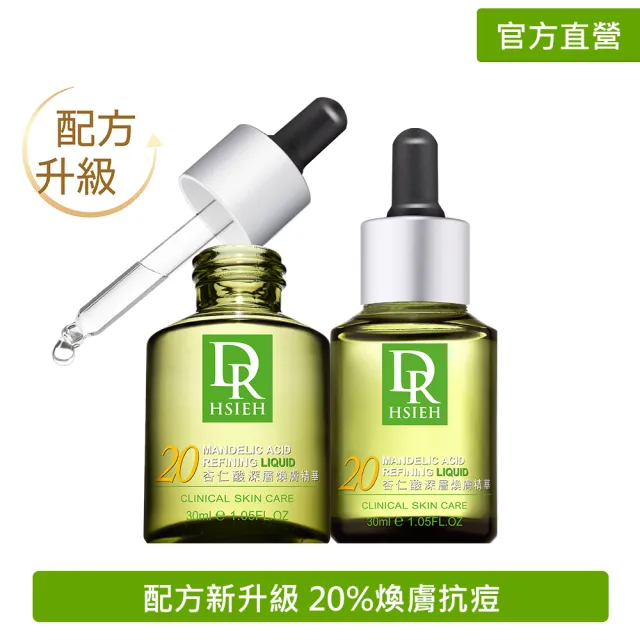 【Dr.Hsieh 達特醫】買1送1★20%杏仁酸深層煥膚精華30ml(進階抗痘保養/配方新升級/官方直營)