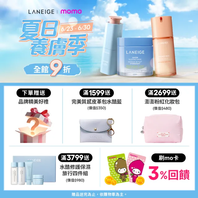 【LANEIGE 蘭芝】官方直營 水酷修護多酸煥膚水光安瓶 30ml(蘭芝 安瓶 極速煥亮 韓式水循環 玻璃水光肌)