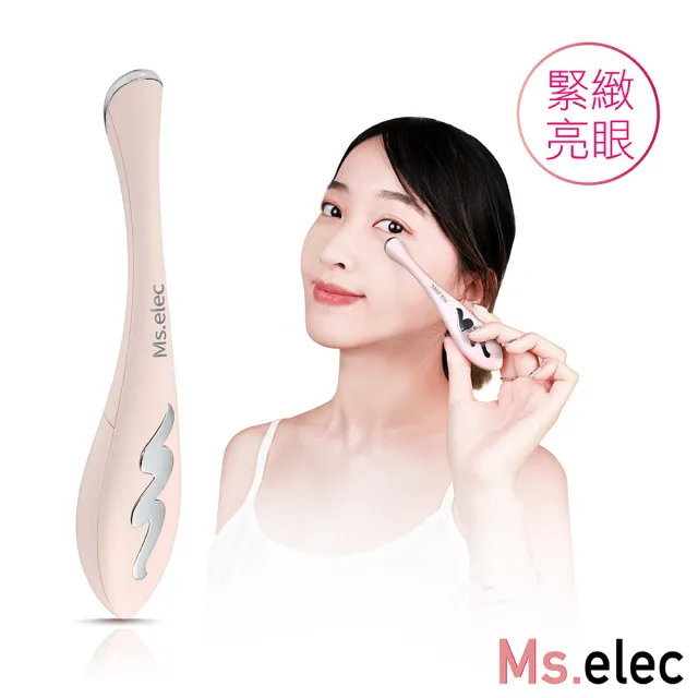 【Ms.elec 米嬉樂】絲柔溫熱美容眼罩+溫感按摩美眼筆(眼周保養)