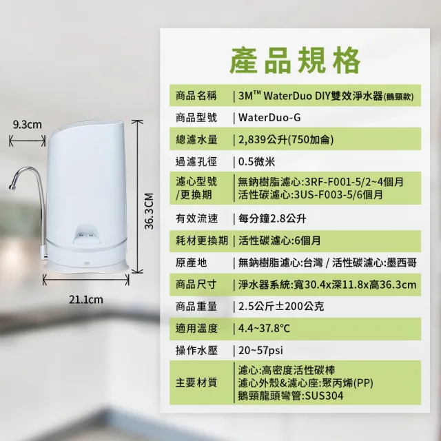 【3M】S003 WaterDuo DIY濾淨軟水雙效型生飲淨水器-鵝頸款