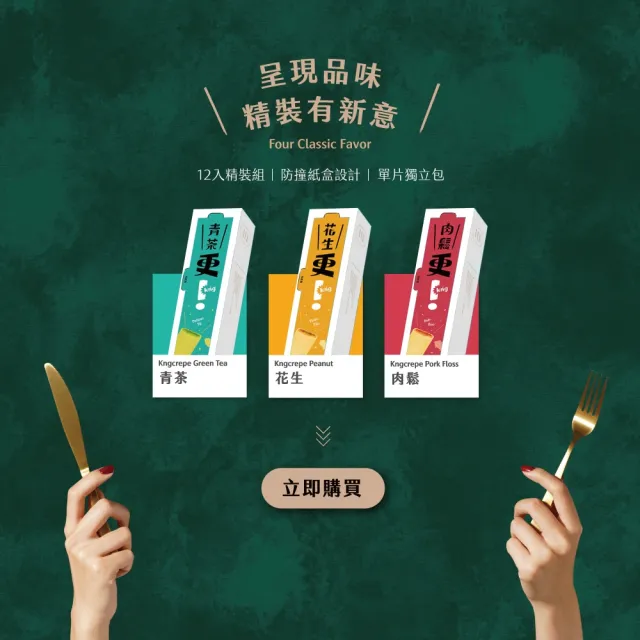 【Teascovery 發現茶】更可麗捲2盒組(花生/肉鬆12入/盒)(送禮/伴手禮)