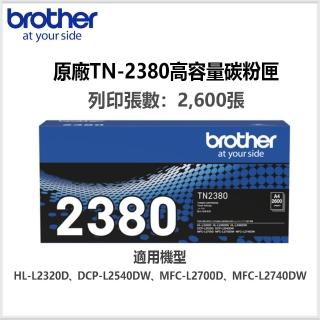 【Brother 兄弟牌】TN-2380 原廠高容量黑色碳粉匣(原廠最新包裝)