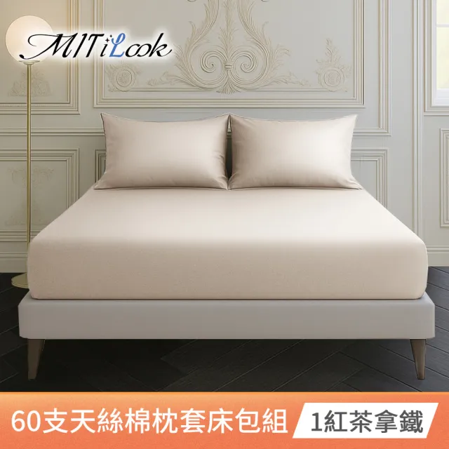 【MIT iLook】高級60支300織天絲棉台灣製專業大鍾印染床包枕套組(單人/雙人/加大/特大)