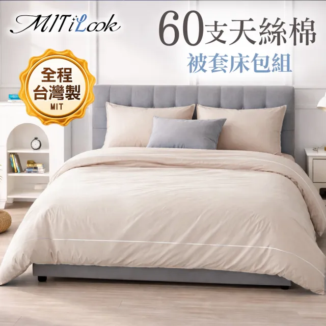 【MIT iLook】高級60支300織天絲棉台灣製專業大鍾印染被套床包組(單人/雙人/加大/特大)