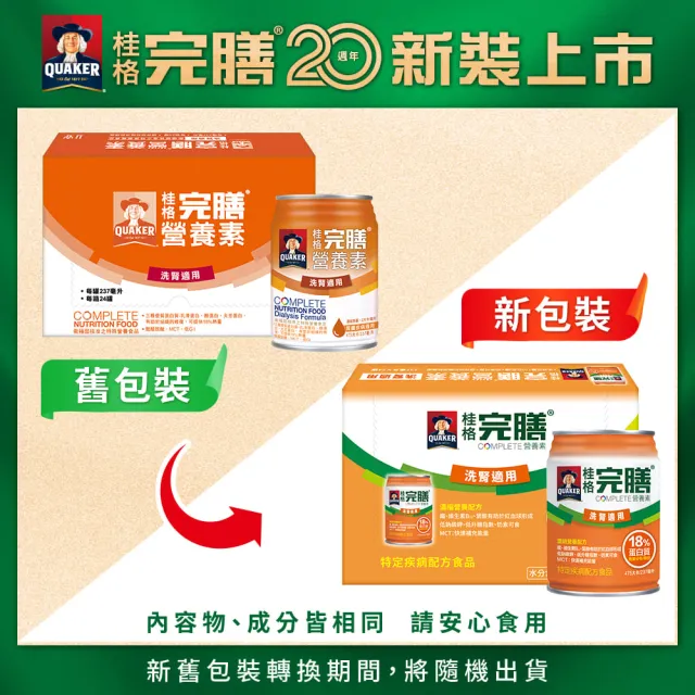【桂格完膳】洗腎病患適用配方237mlx24入x1箱(衛福部核准之特殊營養食品)
