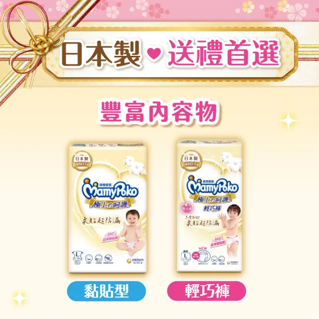 【滿意寶寶】極上成長賀禮 L黏貼1包+L輕巧褲1包(新生兒禮物/送禮首選/日本製/尿布推薦/彌月/有機棉)