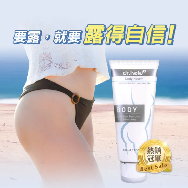 【dr.hold 黛后】私密花園專用除草霜100ml(私密VIO/除毛膏/四肢)