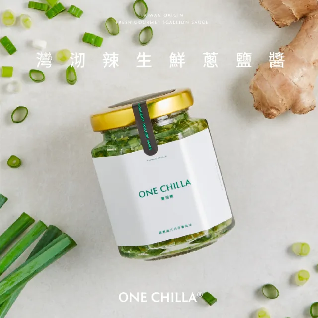 【ONE CHILLA】灣沏辣生鮮蔥鹽醬165g*4入組