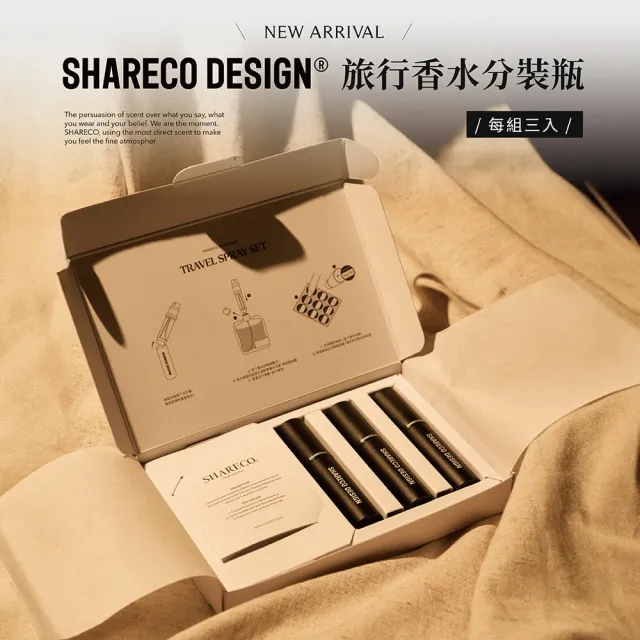 【SHARECO】旅行香水分裝瓶(3入組)