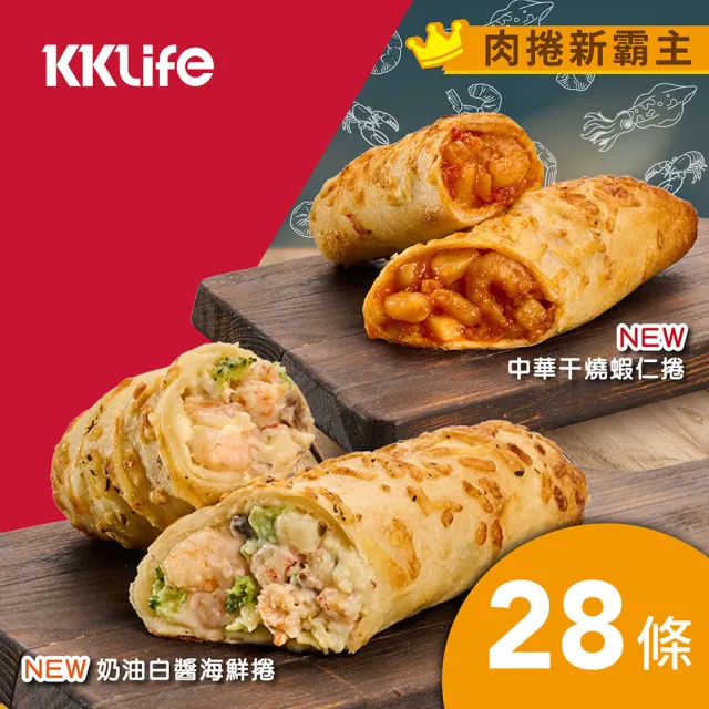【KKLife】香濃起司肉捲150-180gx28條(和風牛/起司雞/泰式/胡椒豬/漢堡牛/海鮮捲/干燒蝦/韓式/早餐.618)