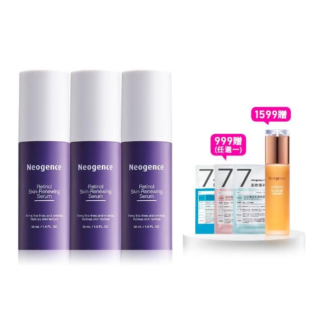 【Neogence 霓淨思】舊版 1.8％超效逆時A醇精華30ml-3入