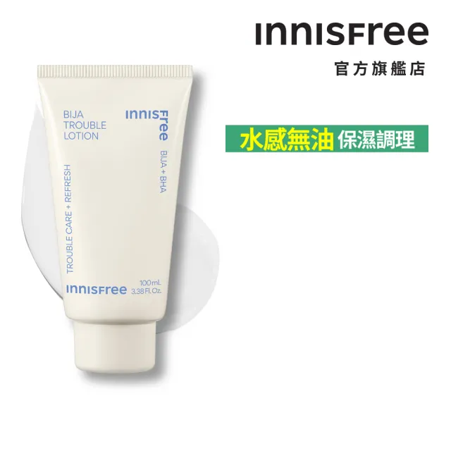 【innisfree】香榧鬥荳調理乳100ml(痘痘肌必備明星品)