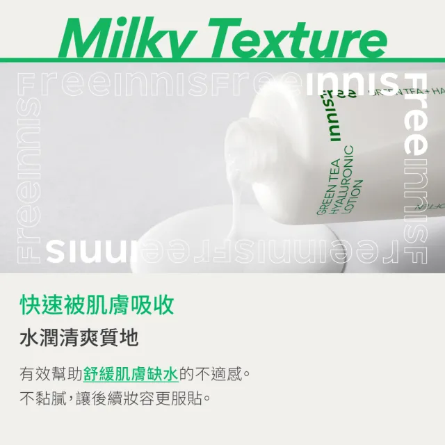 【innisfree】綠茶玻尿酸保濕調理乳 170ml