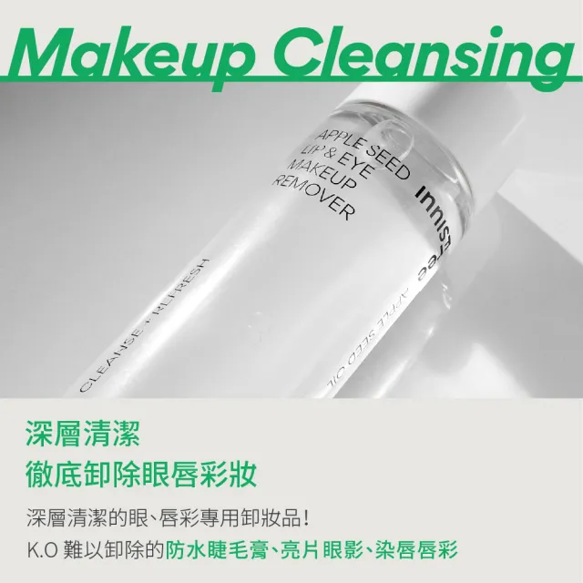 【innisfree】蘋果籽眼唇卸妝液(100ml)