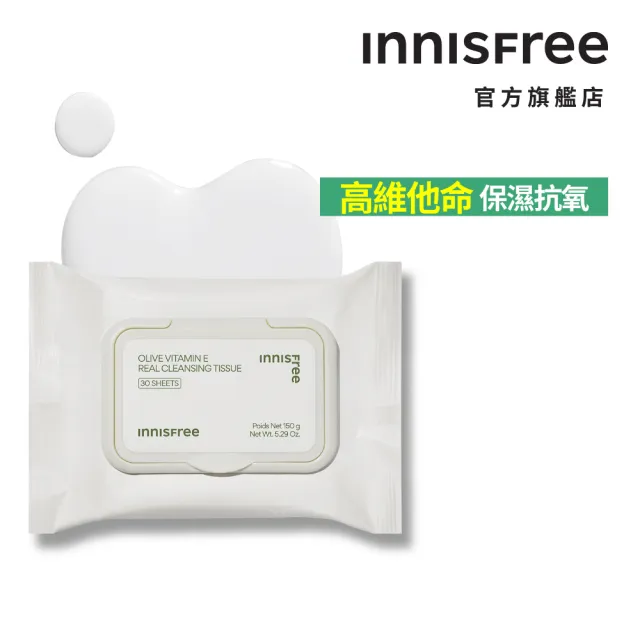 【innisfree】橄欖維他命E卸妝棉(30抽/150g)