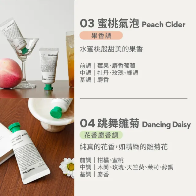 【innisfree】我的香氛護手霜 30ml(4入團購組)