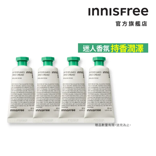 【innisfree】我的香氛護手霜 30ml(4入團購組)