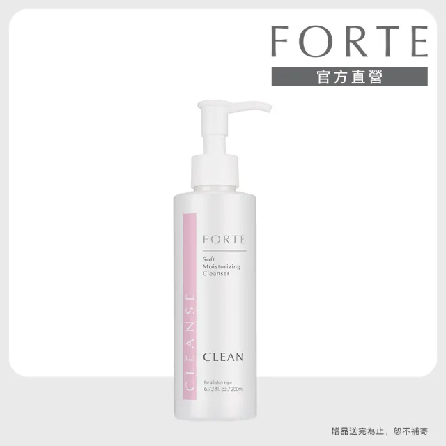 【FORTE】柔潤/清新保濕潔面露200mL