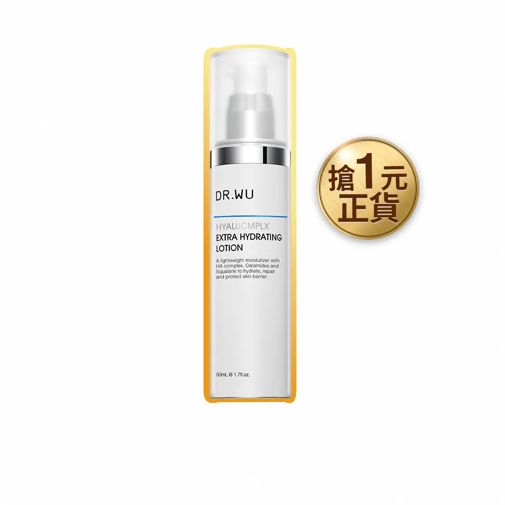 【DR.WU 達爾膚】玻尿酸保濕精華乳50ML(1元限搶)