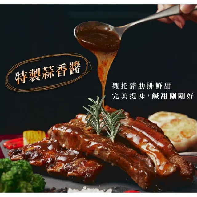 【全國麗園】黃金香蒜肋排600g 2入組 特製黑胡椒蒜香 碳烤豬肋排 中秋節(豬肋排 烤肉食材 碳烤肋排)