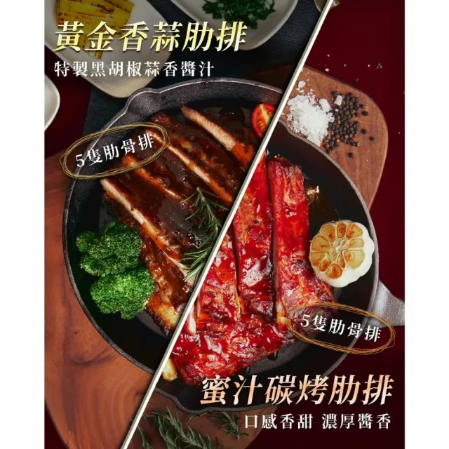 【全國麗園】黃金香蒜肋排600g 2入組 特製黑胡椒蒜香 碳烤豬肋排 中秋節(豬肋排 烤肉食材 碳烤肋排)